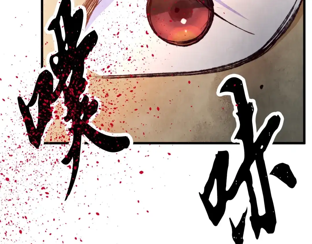 醉蝶冷月 第89话 中计了 第145页