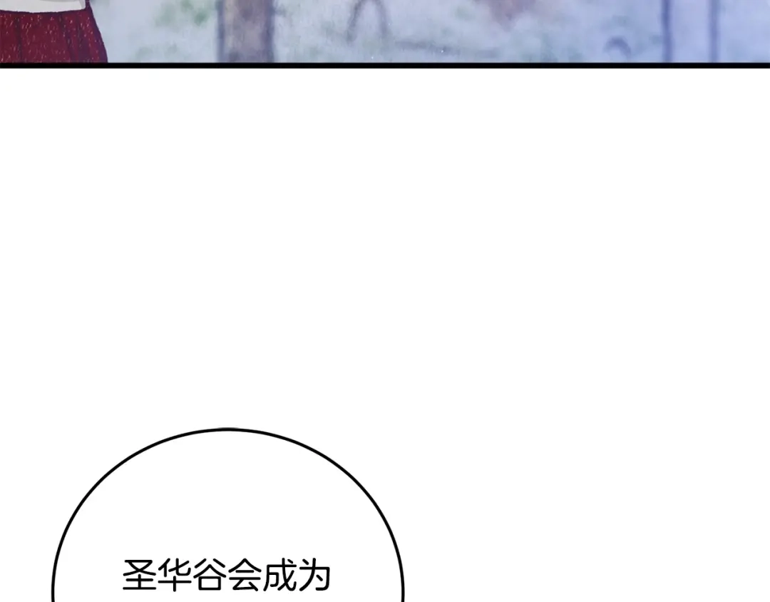 醉蝶冷月 第89话 中计了 第150页