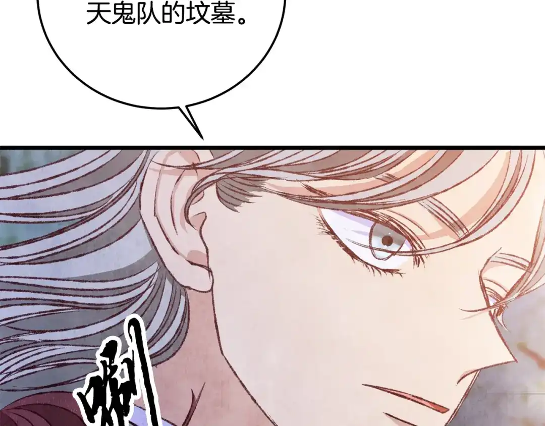 醉蝶冷月 第89话 中计了 第151页