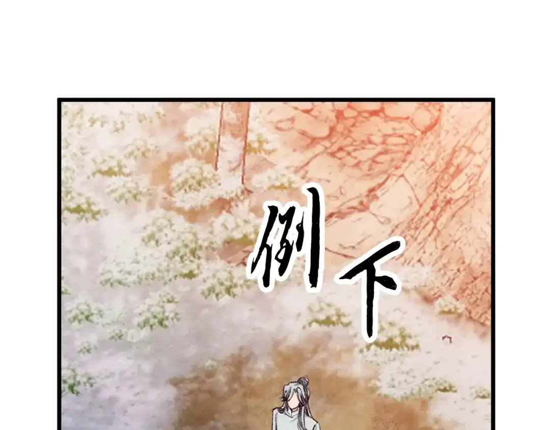醉蝶冷月 第89话 中计了 第154页