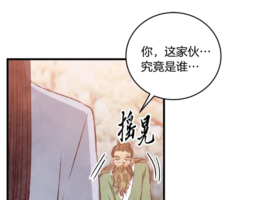 醉蝶冷月 第89话 中计了 第168页