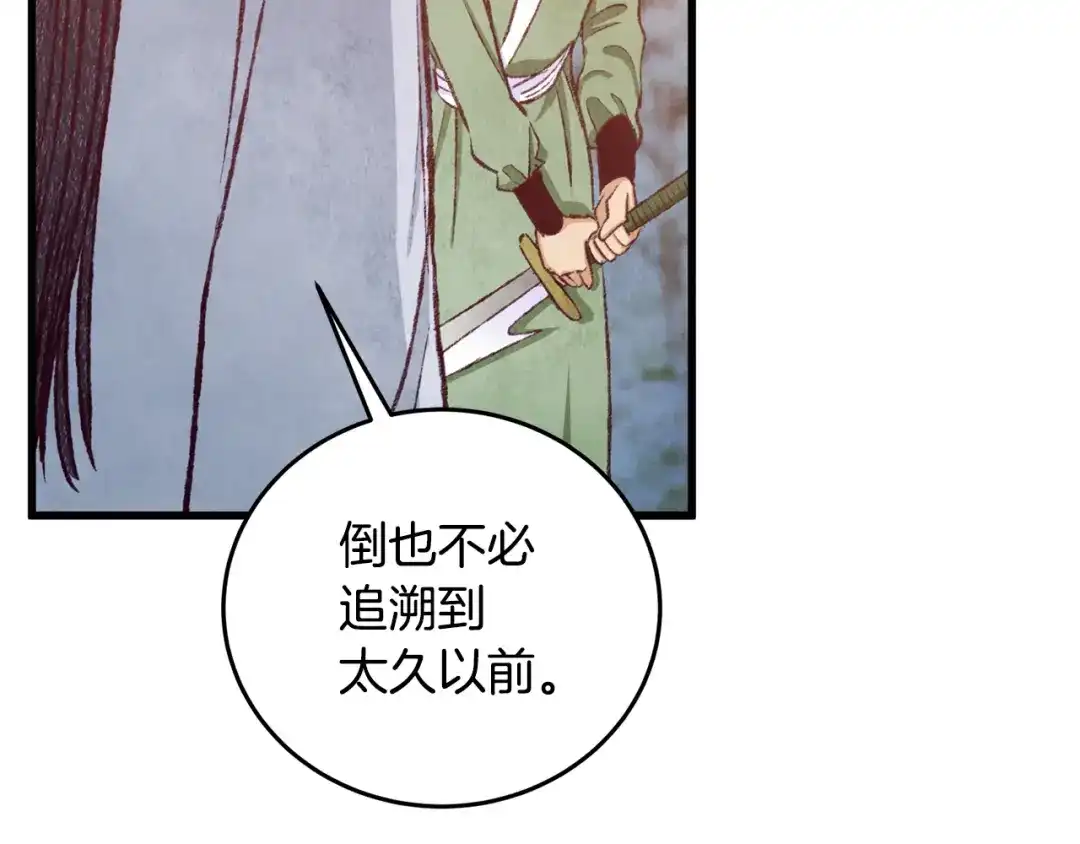 醉蝶冷月 第89话 中计了 第169页