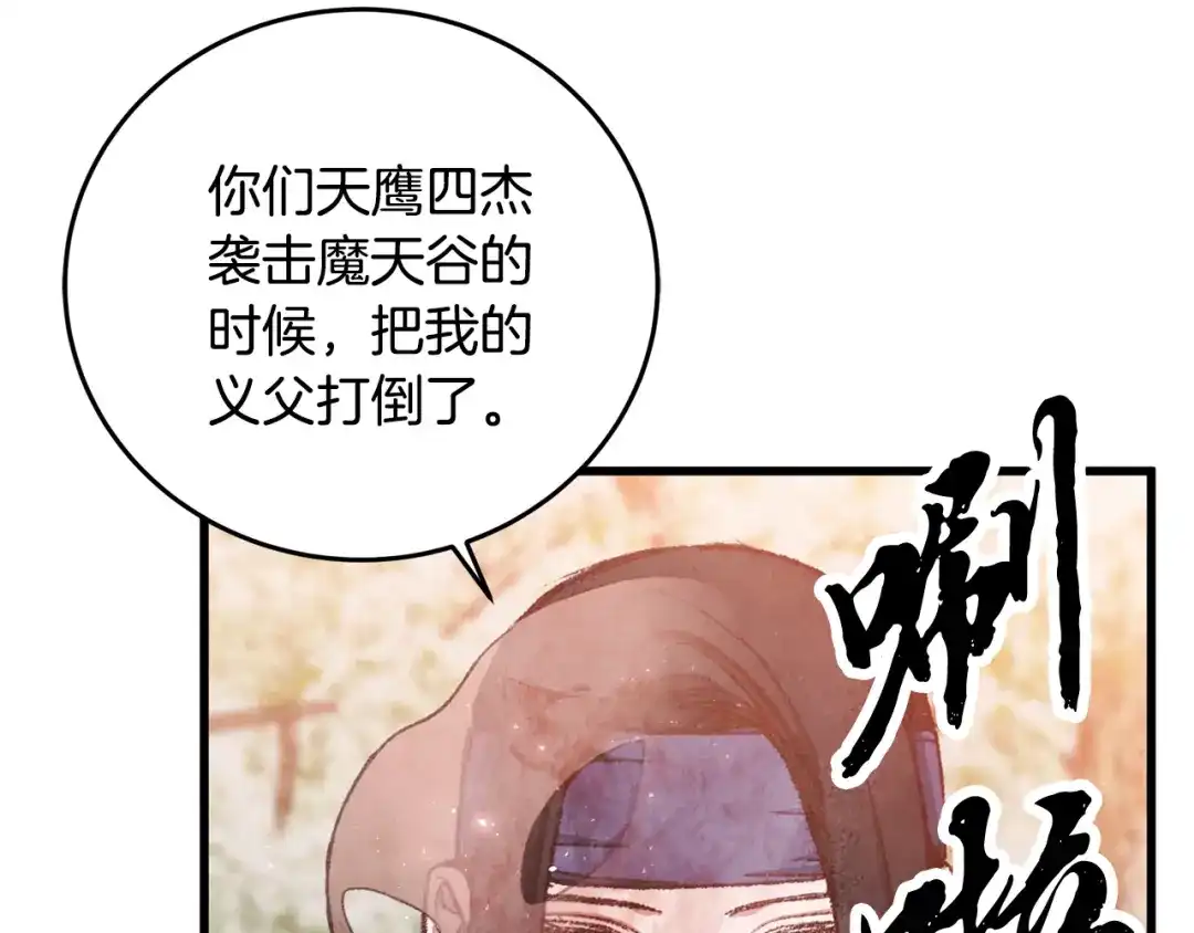 醉蝶冷月 第89话 中计了 第170页