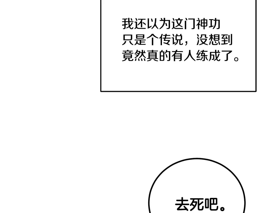 醉蝶冷月 第89话 中计了 第174页