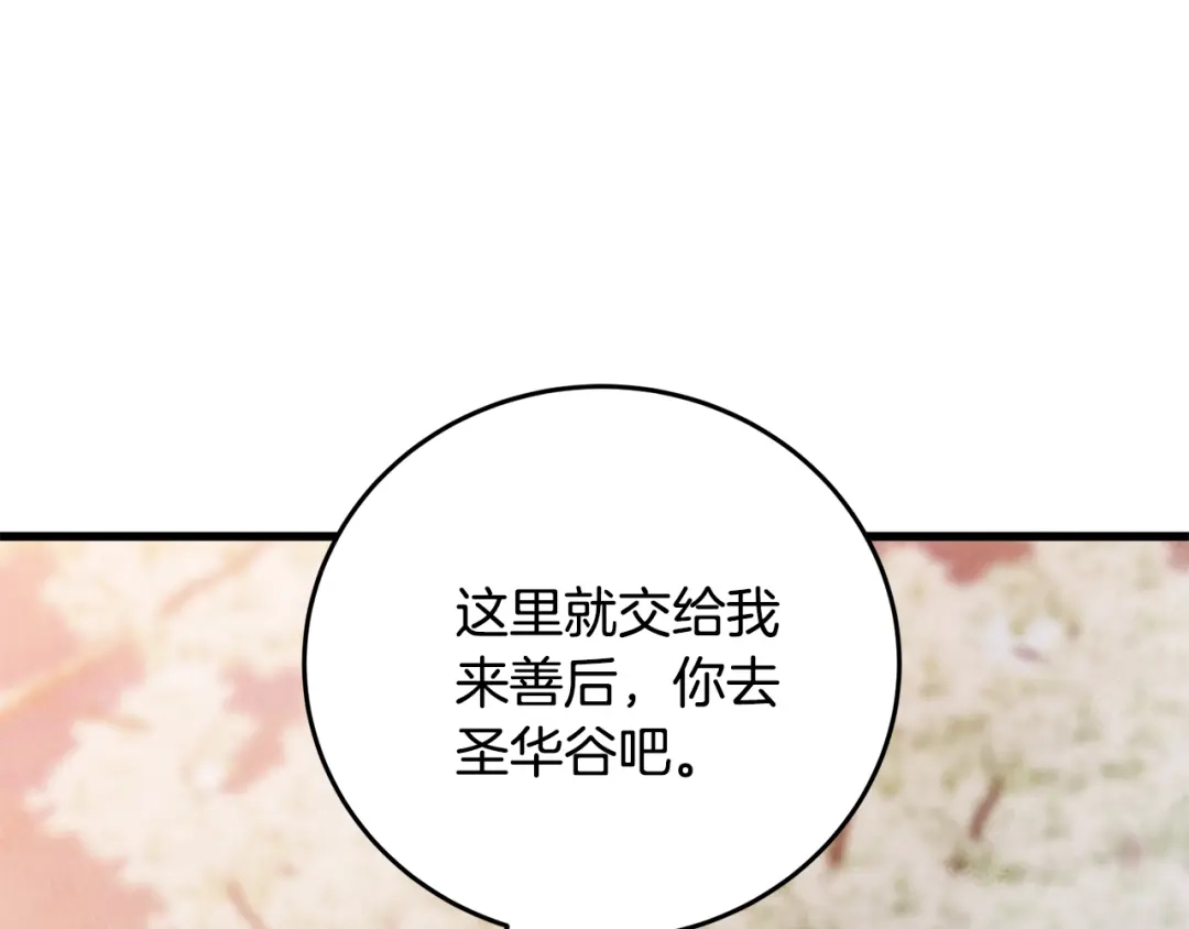 醉蝶冷月 第89话 中计了 第178页