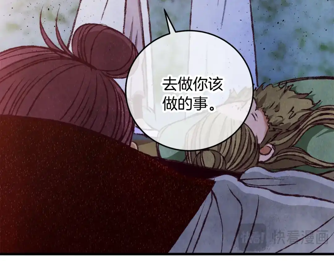 醉蝶冷月 第89话 中计了 第180页