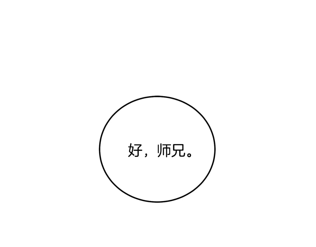 醉蝶冷月 第89话 中计了 第182页