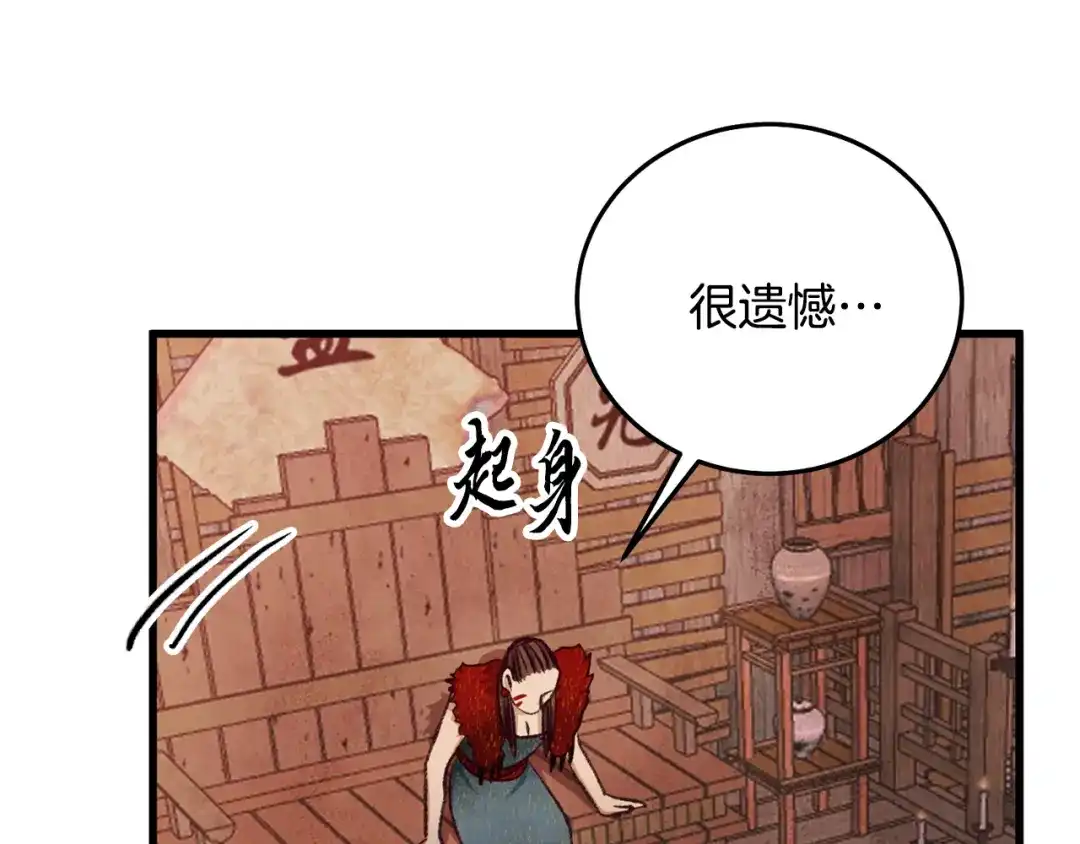 醉蝶冷月 第89话 中计了 第186页