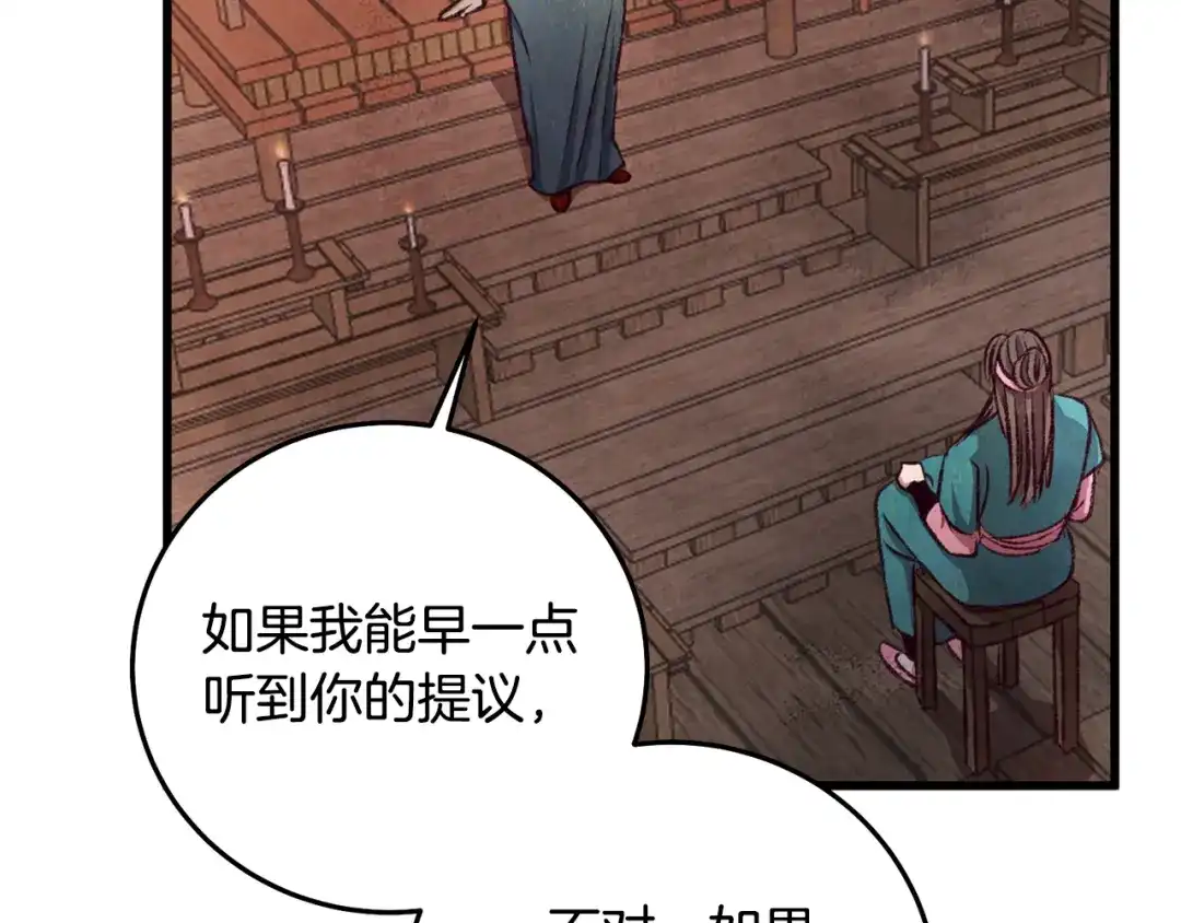 醉蝶冷月 第89话 中计了 第187页