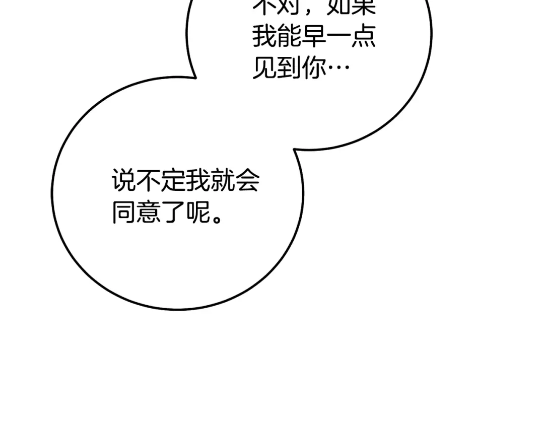 醉蝶冷月 第89话 中计了 第188页