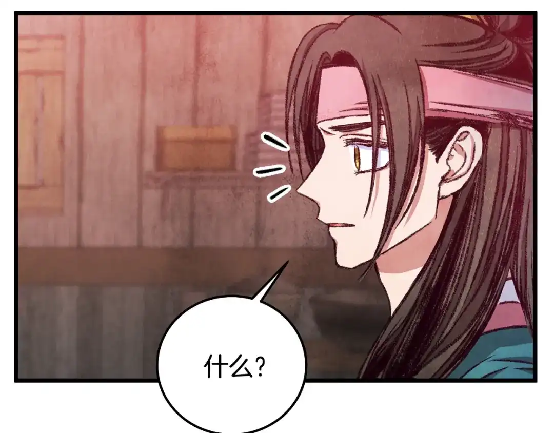 醉蝶冷月 第89话 中计了 第189页