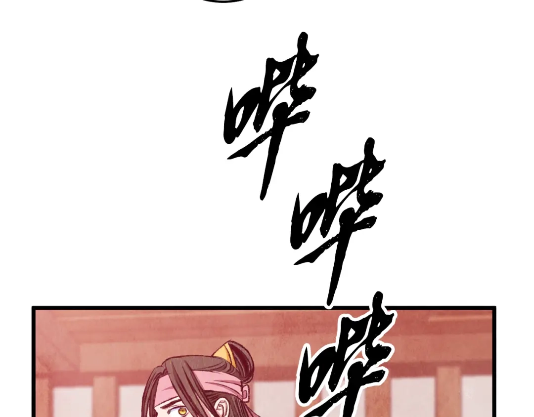 醉蝶冷月 第89话 中计了 第190页