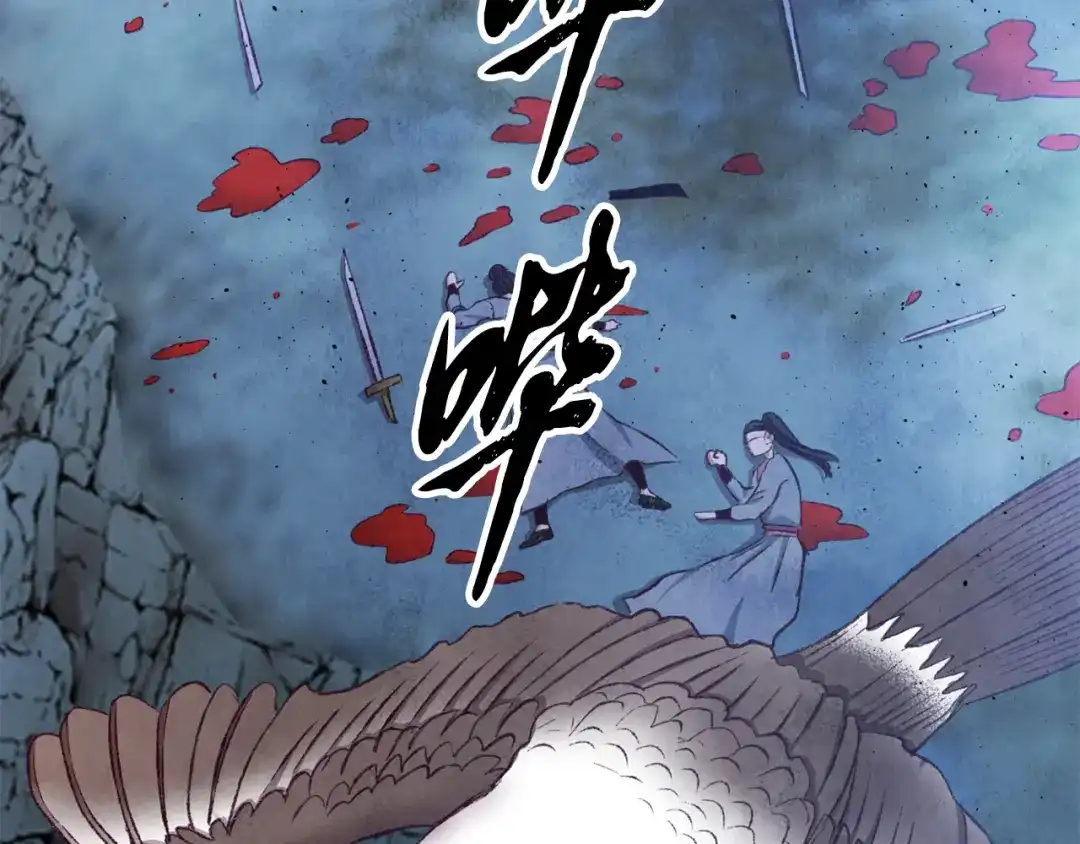 醉蝶冷月 第89话 中计了 第194页