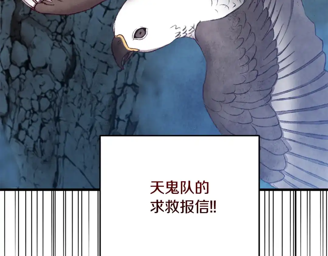 醉蝶冷月 第89话 中计了 第195页