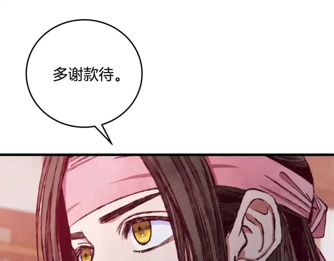 醉蝶冷月 第89话 中计了 第27页