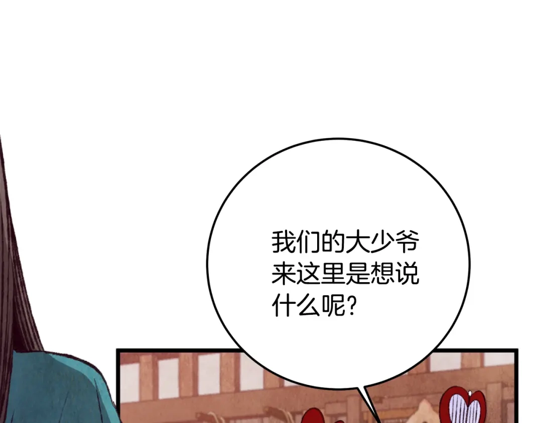醉蝶冷月 第89话 中计了 第30页