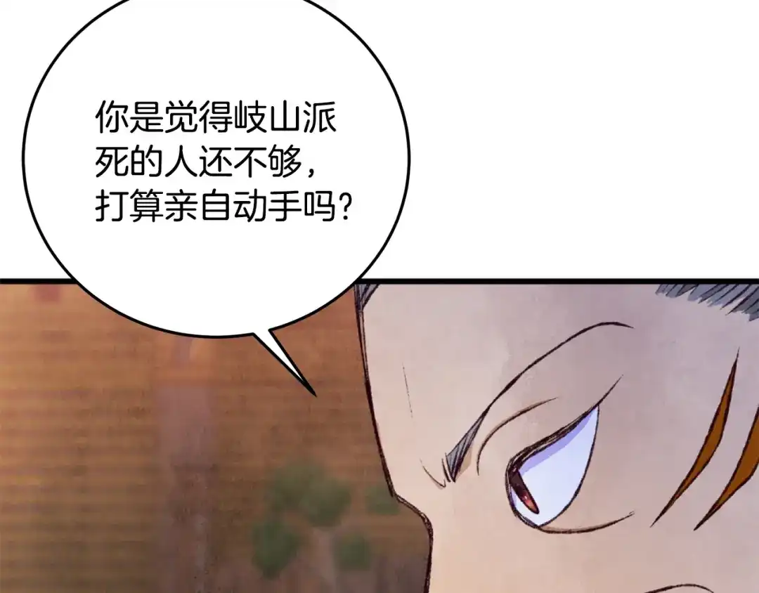 醉蝶冷月 第89话 中计了 第33页