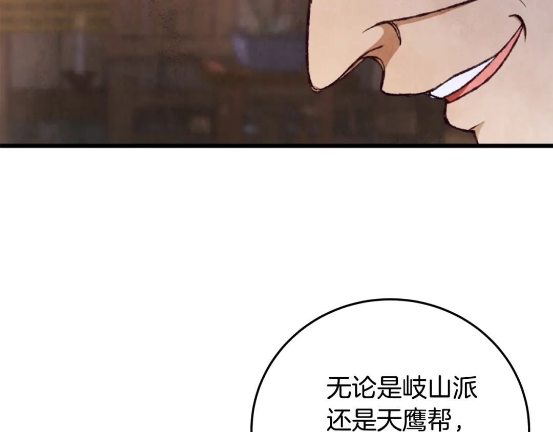 醉蝶冷月 第89话 中计了 第34页