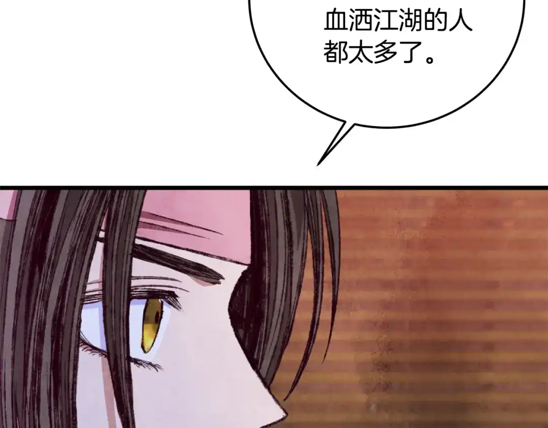 醉蝶冷月 第89话 中计了 第35页