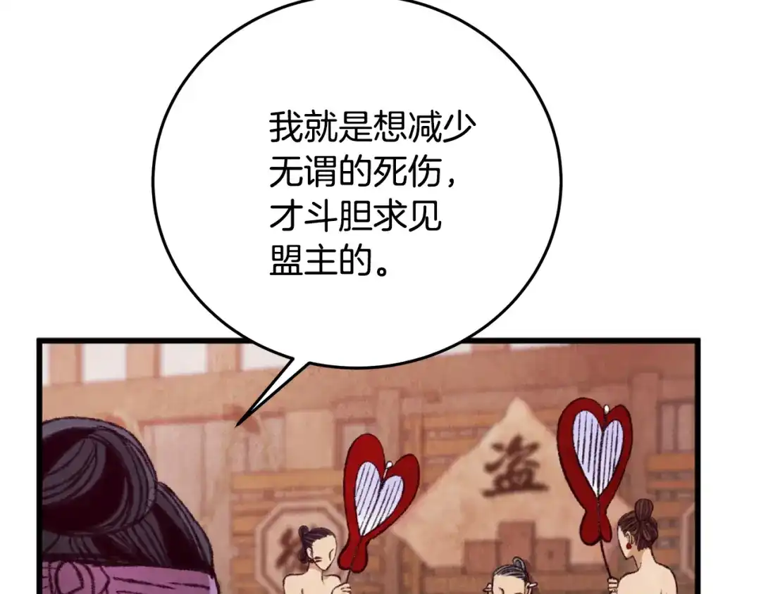 醉蝶冷月 第89话 中计了 第37页