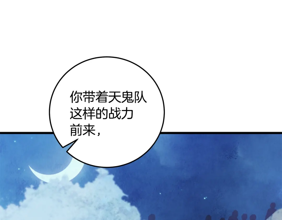 醉蝶冷月 第89话 中计了 第40页