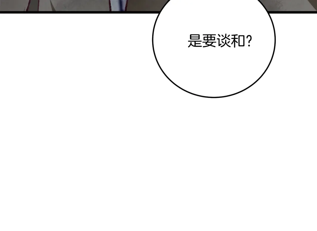 醉蝶冷月 第89话 中计了 第43页