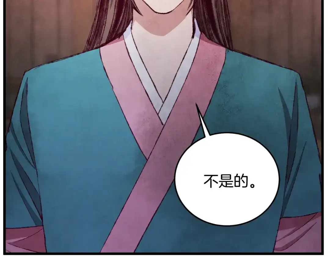 醉蝶冷月 第89话 中计了 第45页