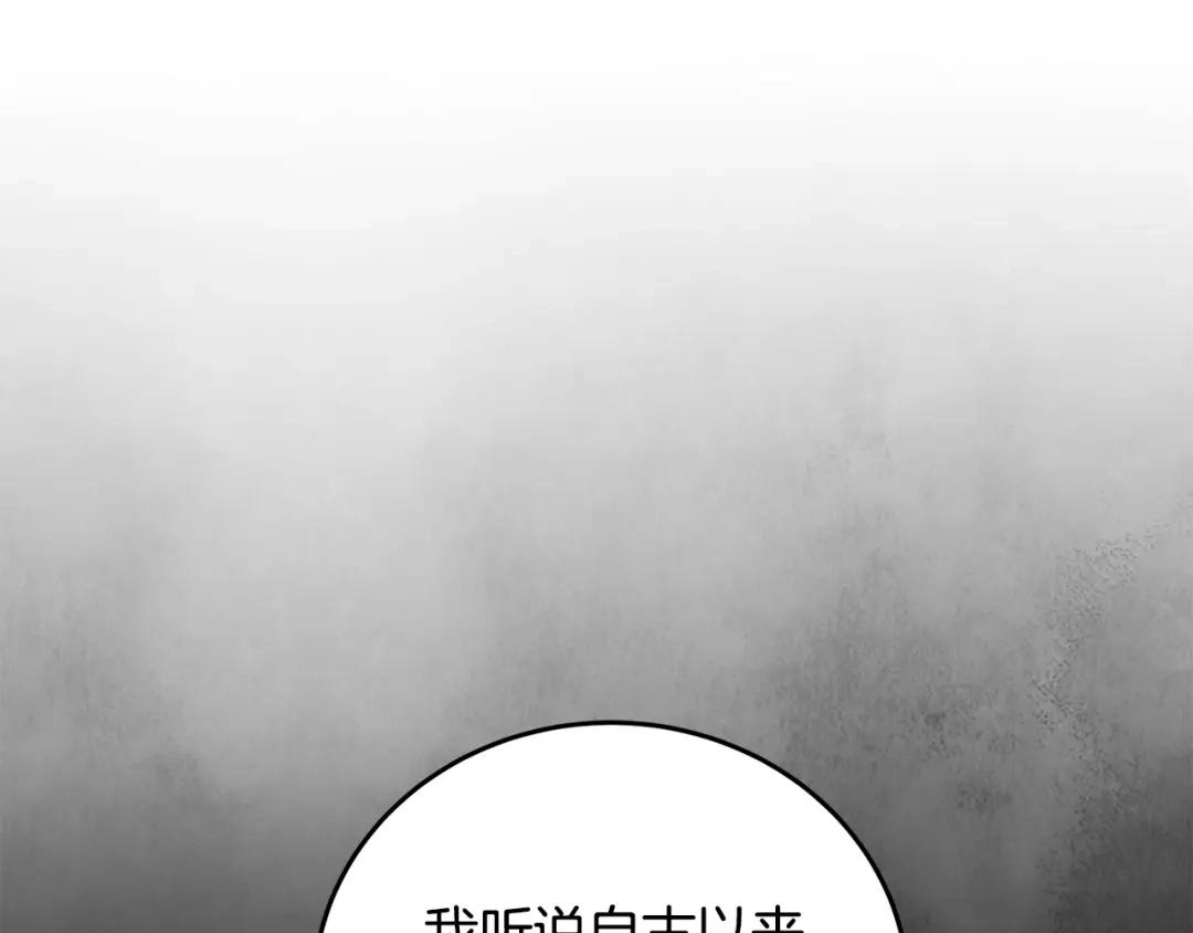 醉蝶冷月 第89话 中计了 第47页