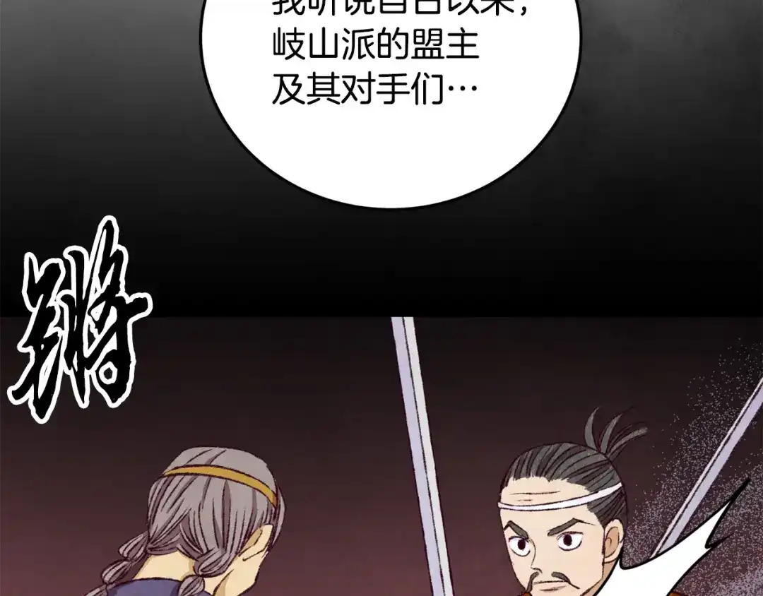 醉蝶冷月 第89话 中计了 第48页