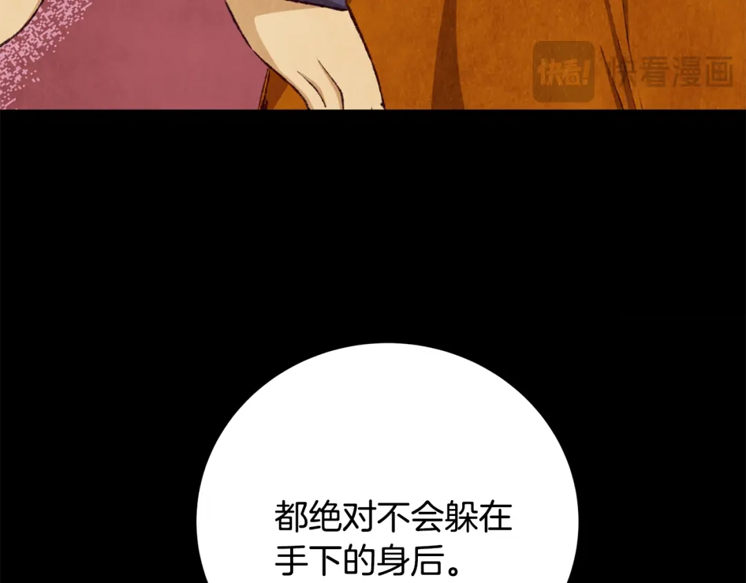 醉蝶冷月 第89话 中计了 第50页