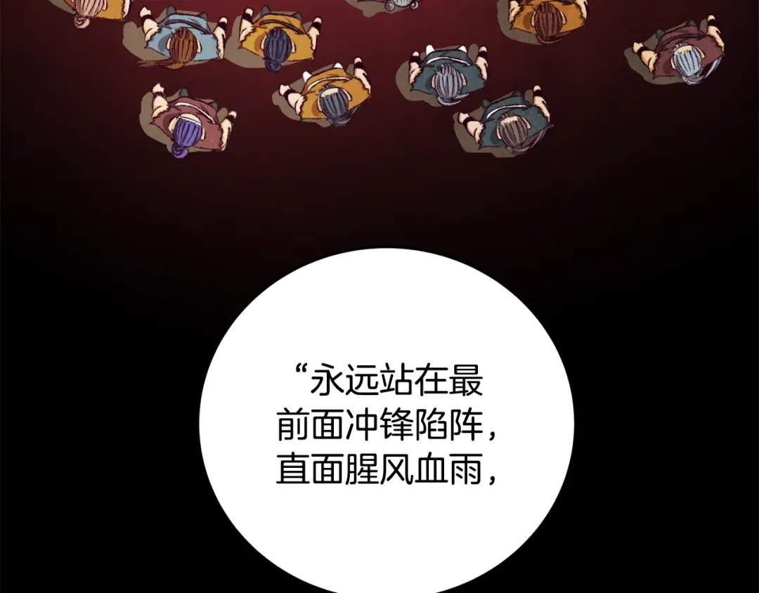 醉蝶冷月 第89话 中计了 第53页