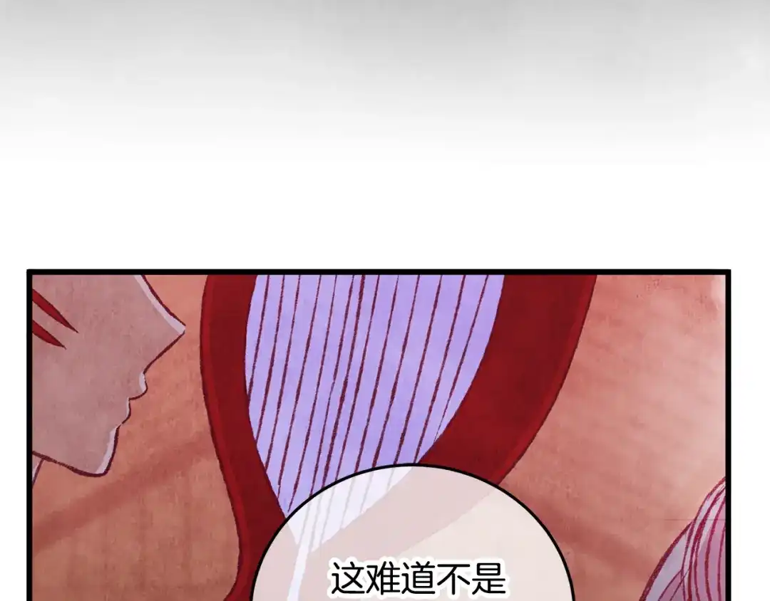 醉蝶冷月 第89话 中计了 第58页