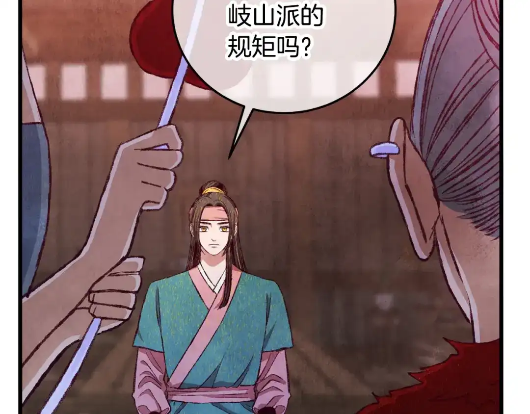 醉蝶冷月 第89话 中计了 第59页