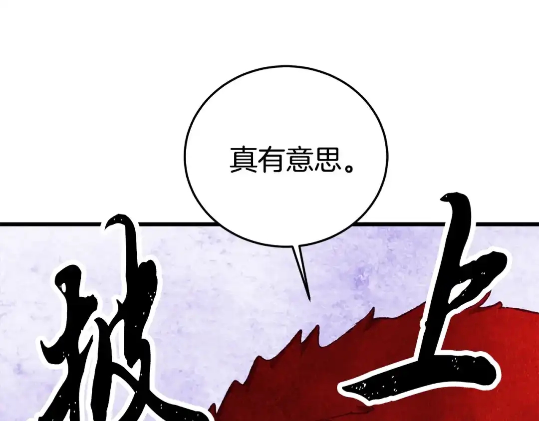 醉蝶冷月 第89话 中计了 第72页