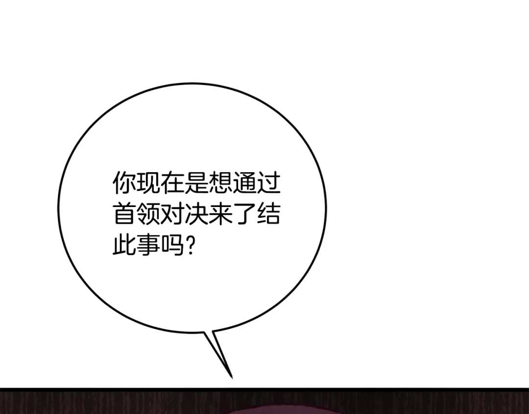 醉蝶冷月 第89话 中计了 第76页