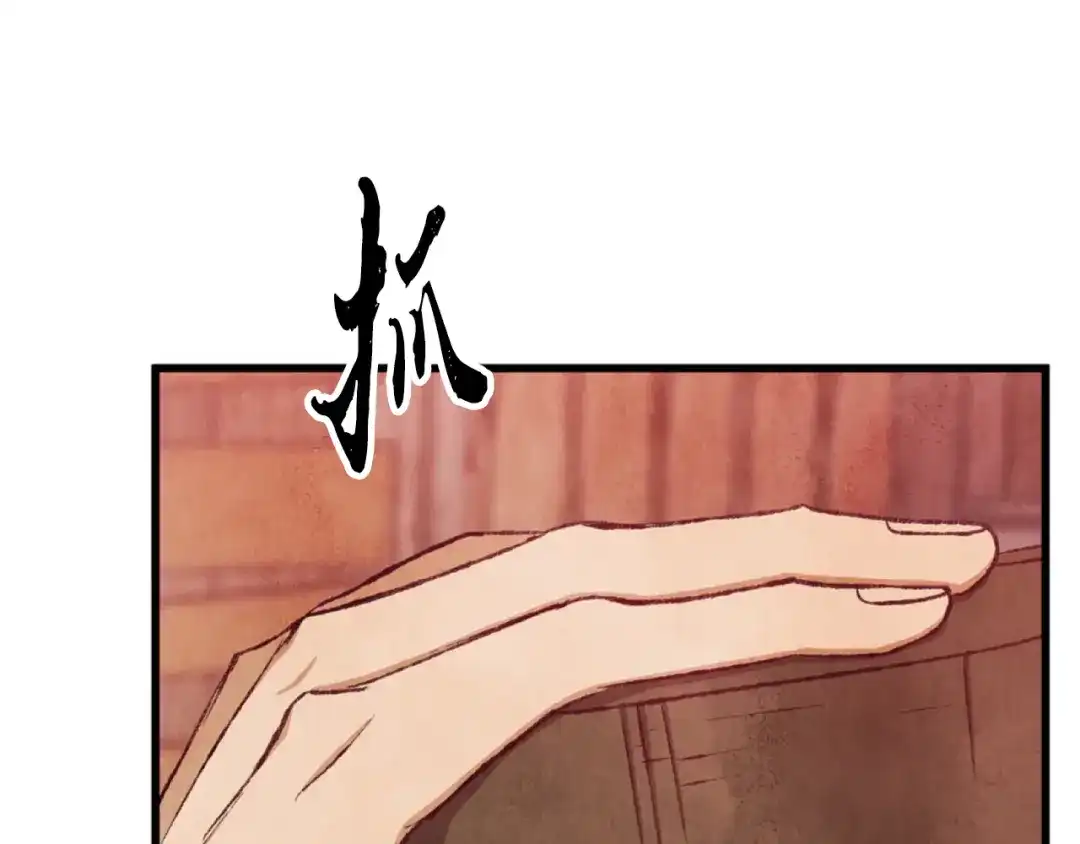 醉蝶冷月 第89话 中计了 第8页