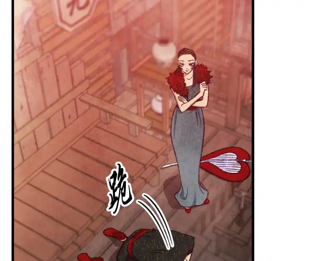醉蝶冷月 第89话 中计了 第86页