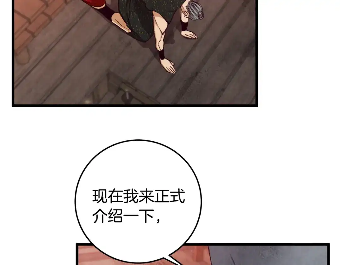 醉蝶冷月 第89话 中计了 第87页