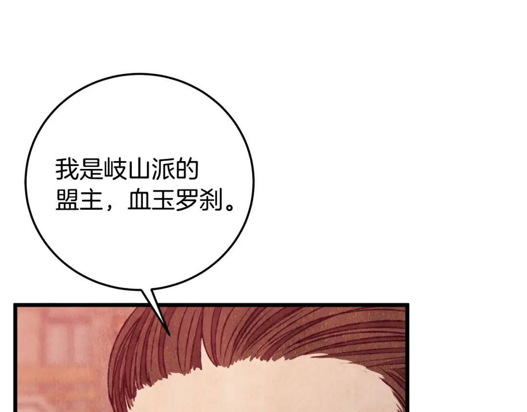 醉蝶冷月 第89话 中计了 第89页