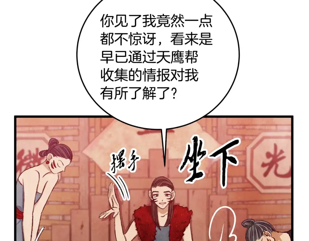 醉蝶冷月 第89话 中计了 第92页