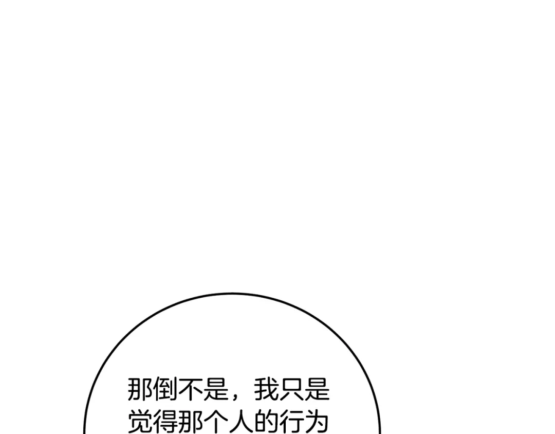 醉蝶冷月 第89话 中计了 第94页
