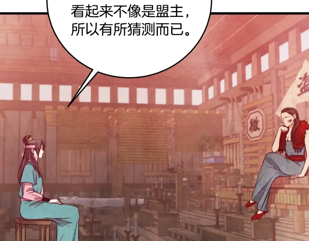 醉蝶冷月 第89话 中计了 第95页