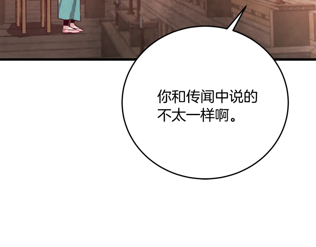 醉蝶冷月 第89话 中计了 第96页