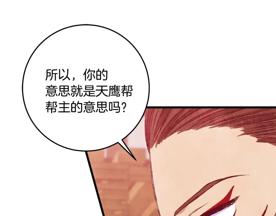 醉蝶冷月 第89话 中计了 第98页
