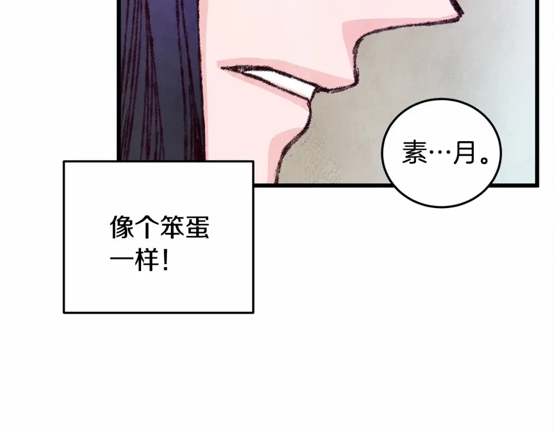 醉蝶冷月 第8话 用箱子换名字 第102页