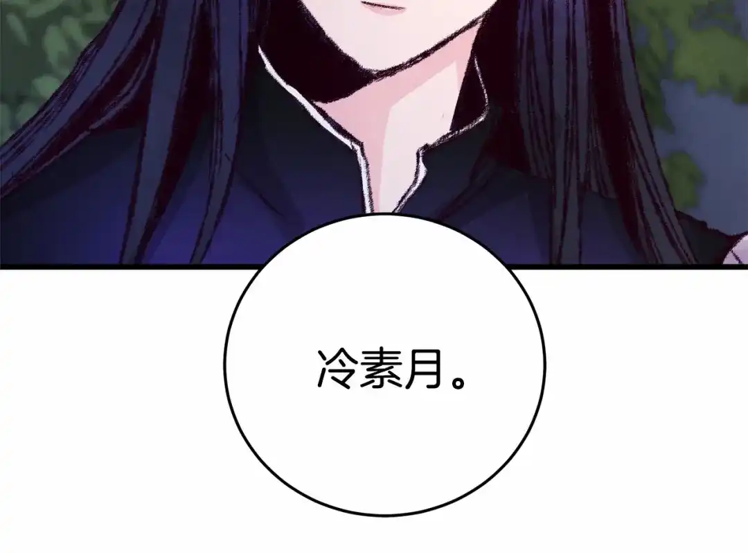 醉蝶冷月 第8话 用箱子换名字 第104页