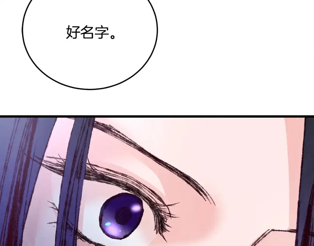 醉蝶冷月 第8话 用箱子换名字 第109页