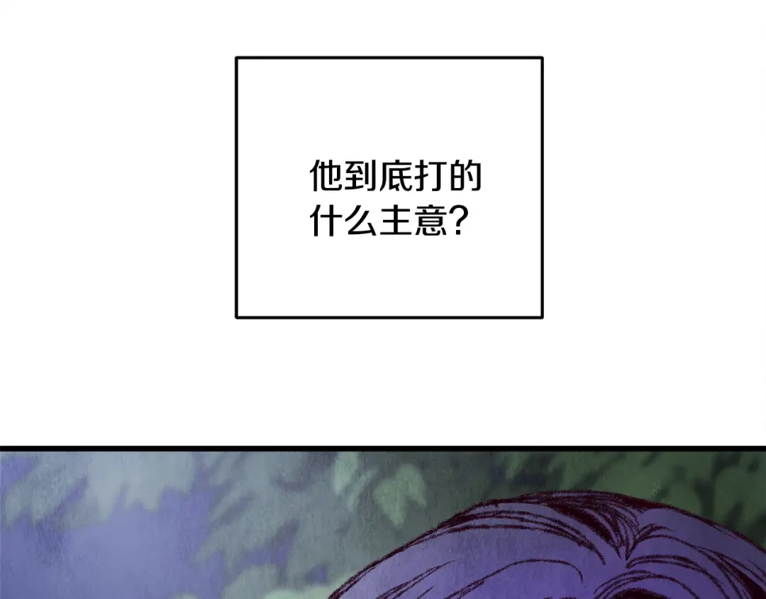 醉蝶冷月 第8话 用箱子换名字 第122页