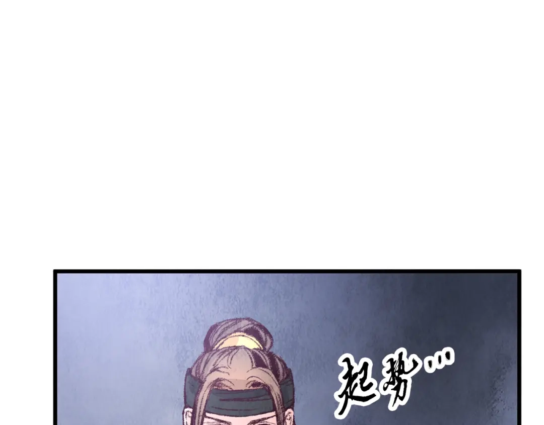 醉蝶冷月 第8话 用箱子换名字 第133页