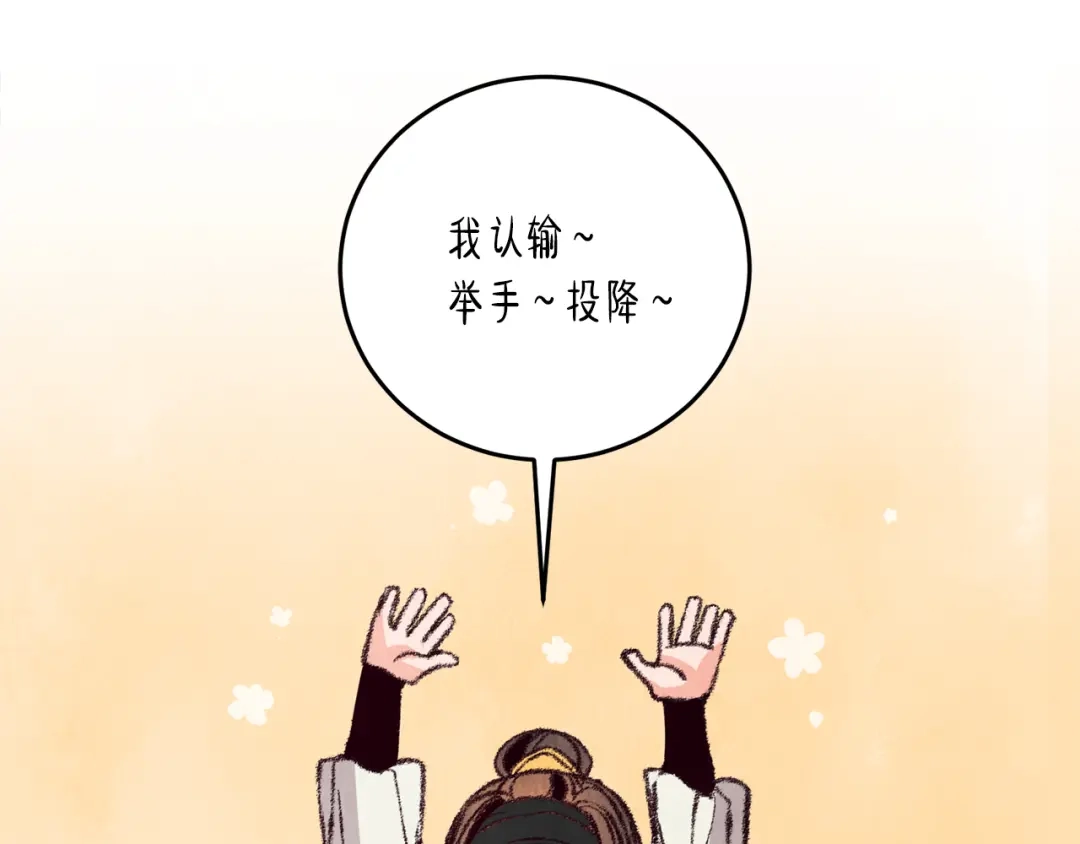醉蝶冷月 第8话 用箱子换名字 第143页